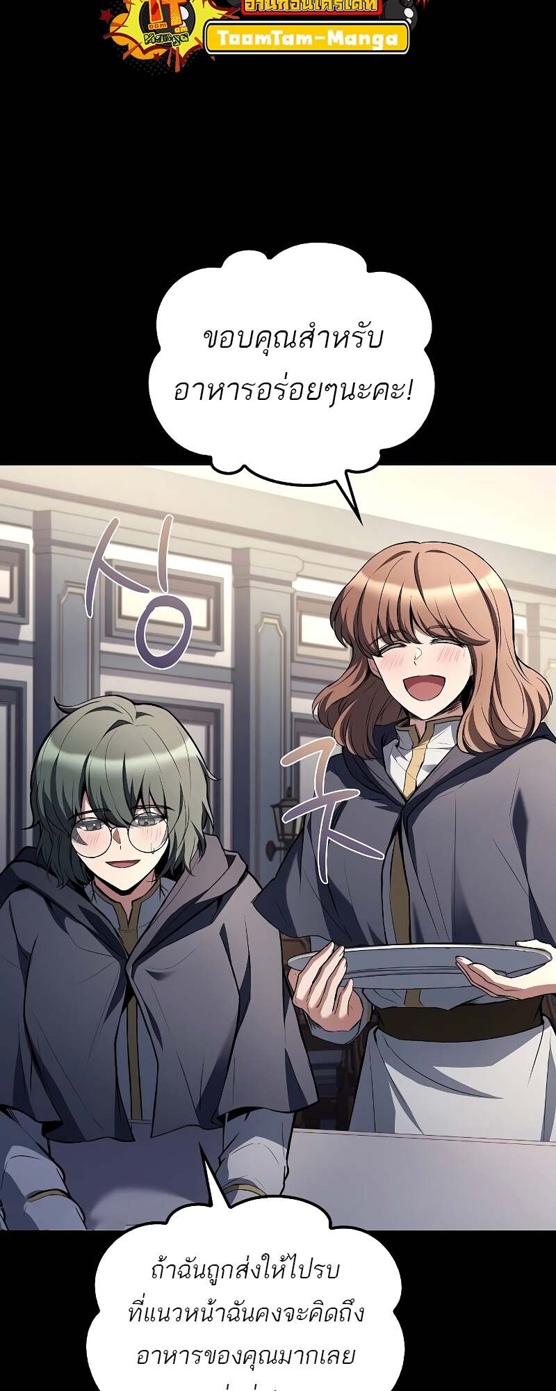 A Wizard’s Restaurant ตอนที่ 59 page 81