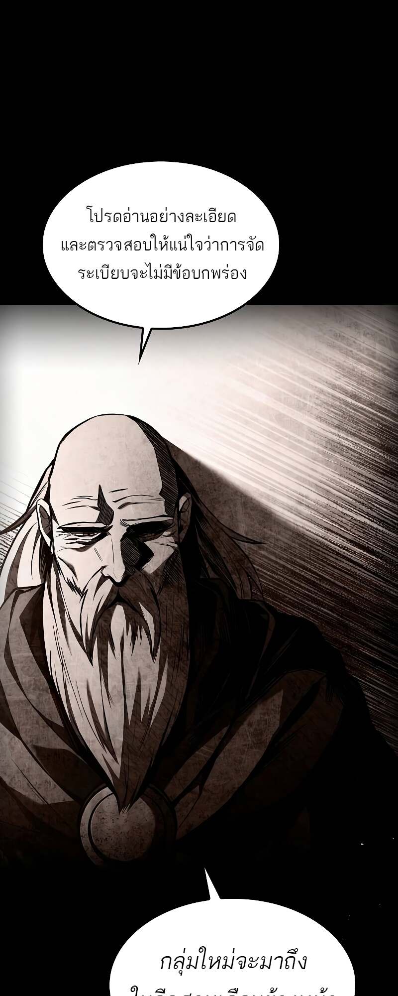 A Wizard’s Restaurant ตอนที่ 59 page 83