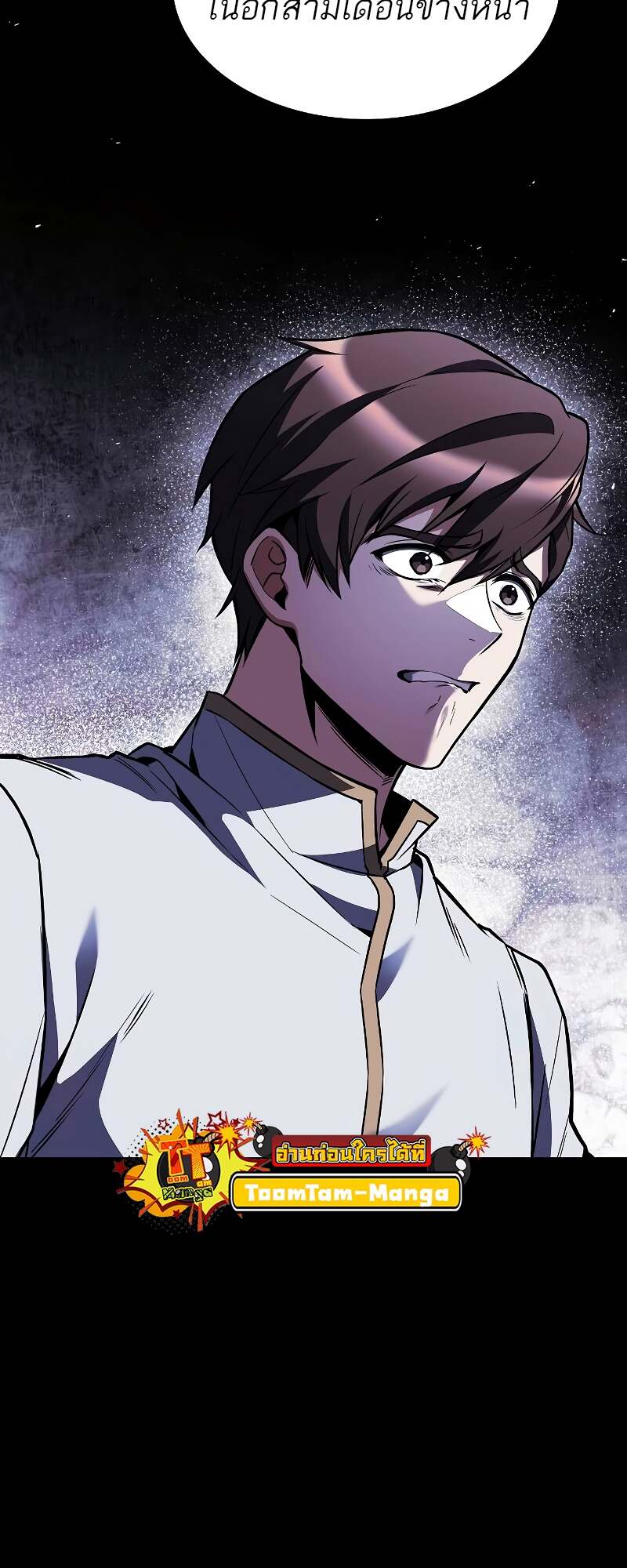 A Wizard’s Restaurant ตอนที่ 59 page 84