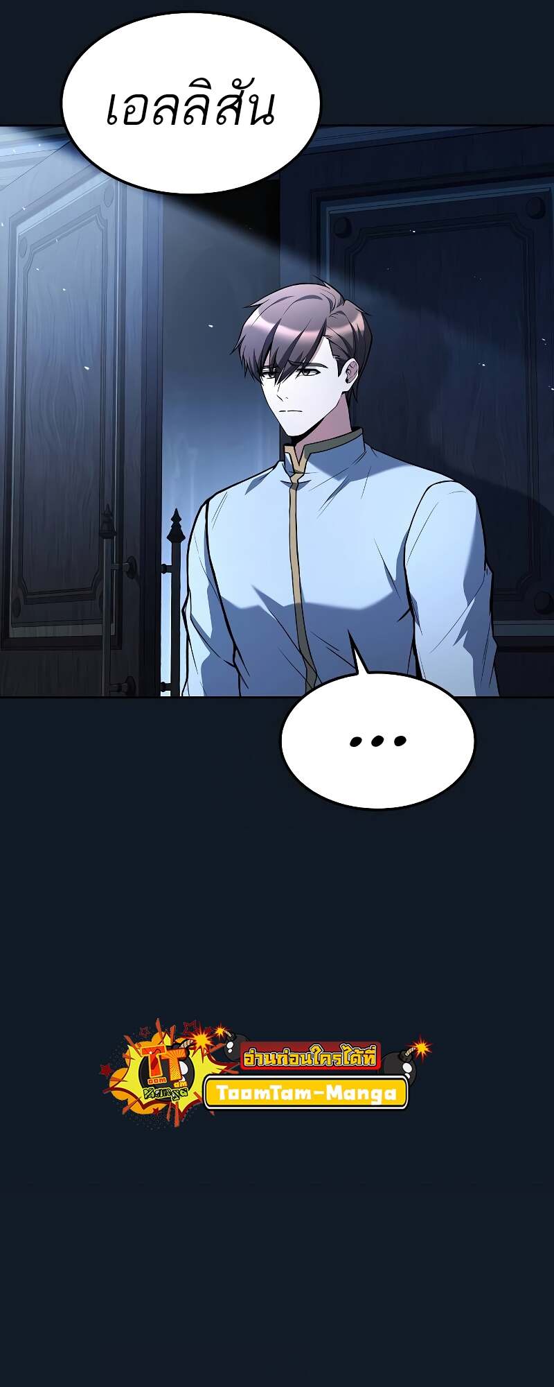 A Wizard’s Restaurant ตอนที่ 59 page 88