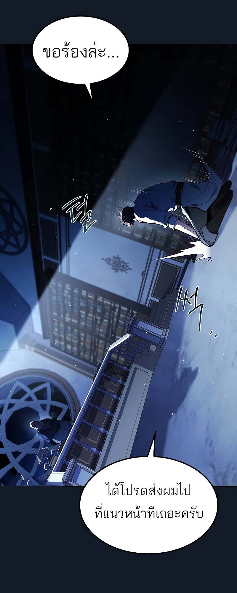 A Wizard’s Restaurant ตอนที่ 59 page 89