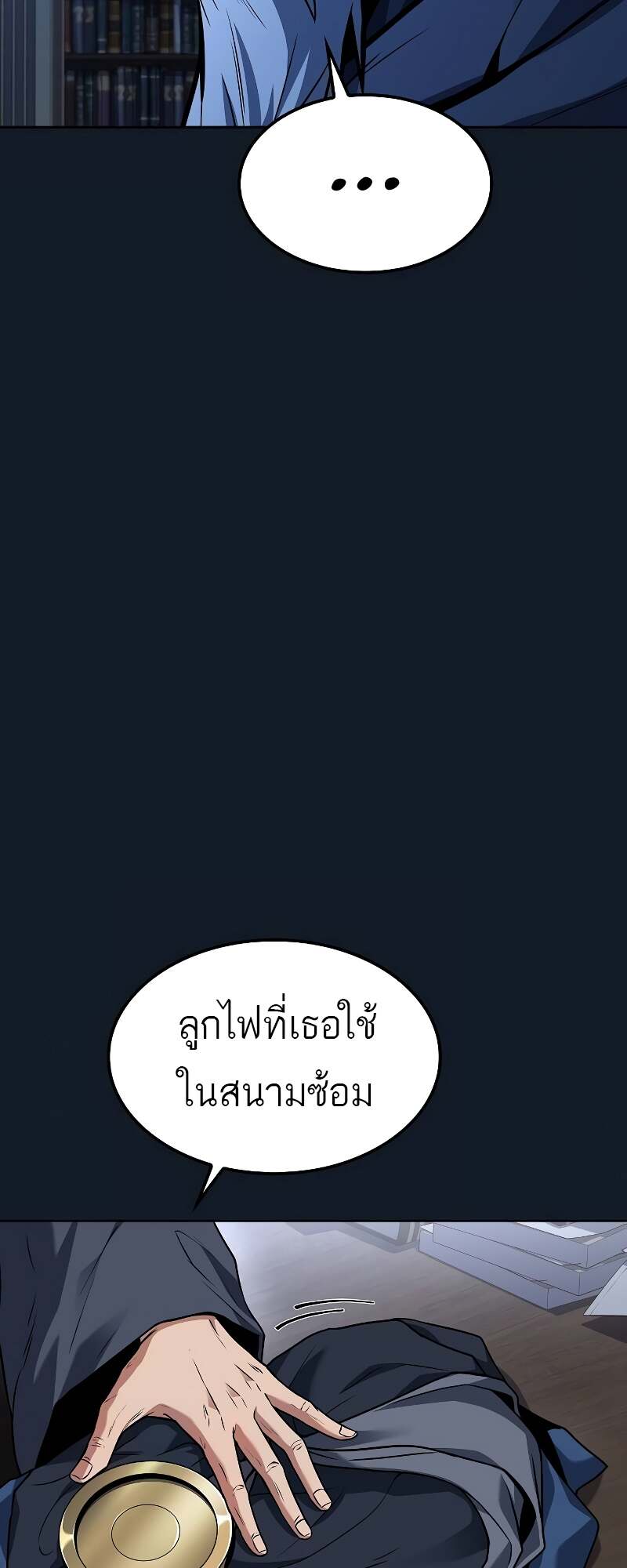 A Wizard’s Restaurant ตอนที่ 59 page 91