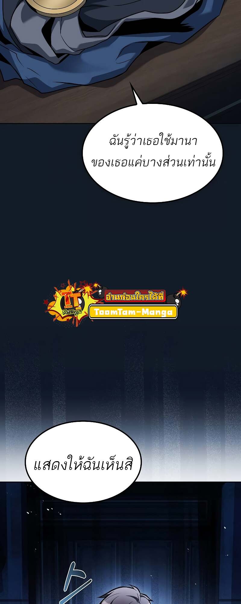 A Wizard’s Restaurant ตอนที่ 59 page 92