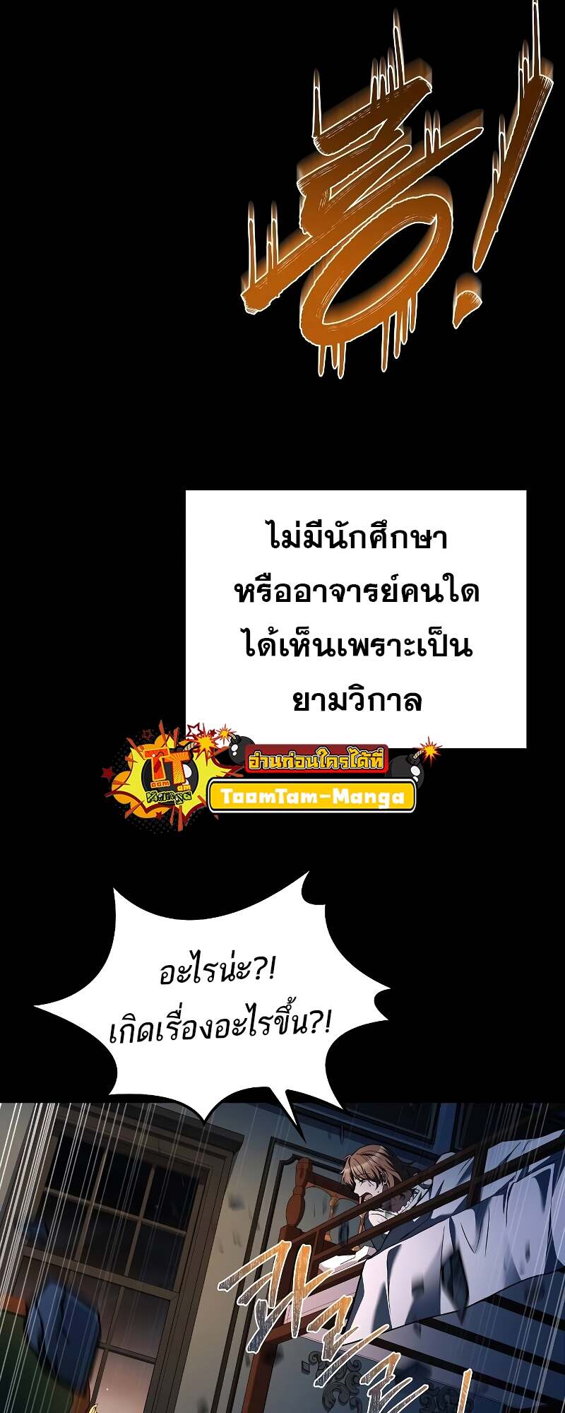 A Wizard’s Restaurant ตอนที่ 59 page 97