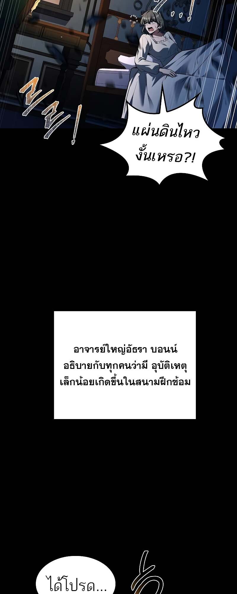 A Wizard’s Restaurant ตอนที่ 59 page 98