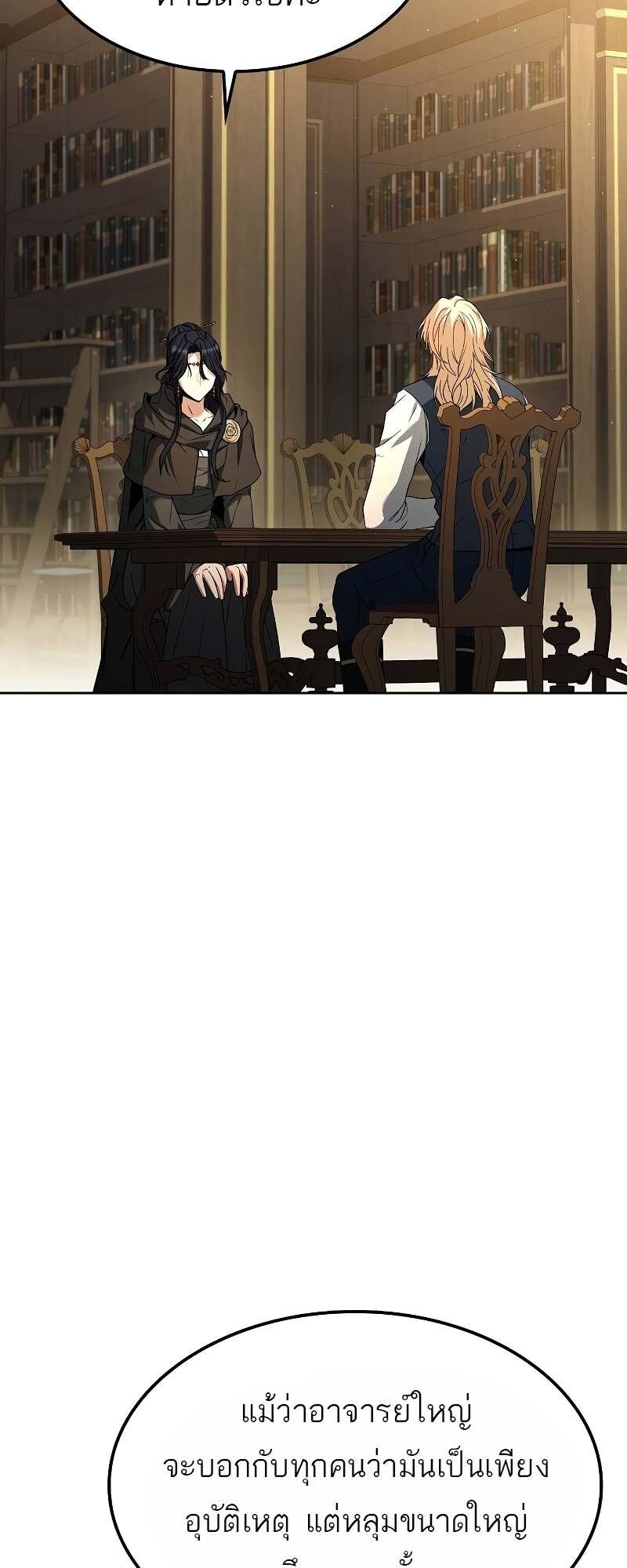 A Wizard’s Restaurant ตอนที่ 60 page 1