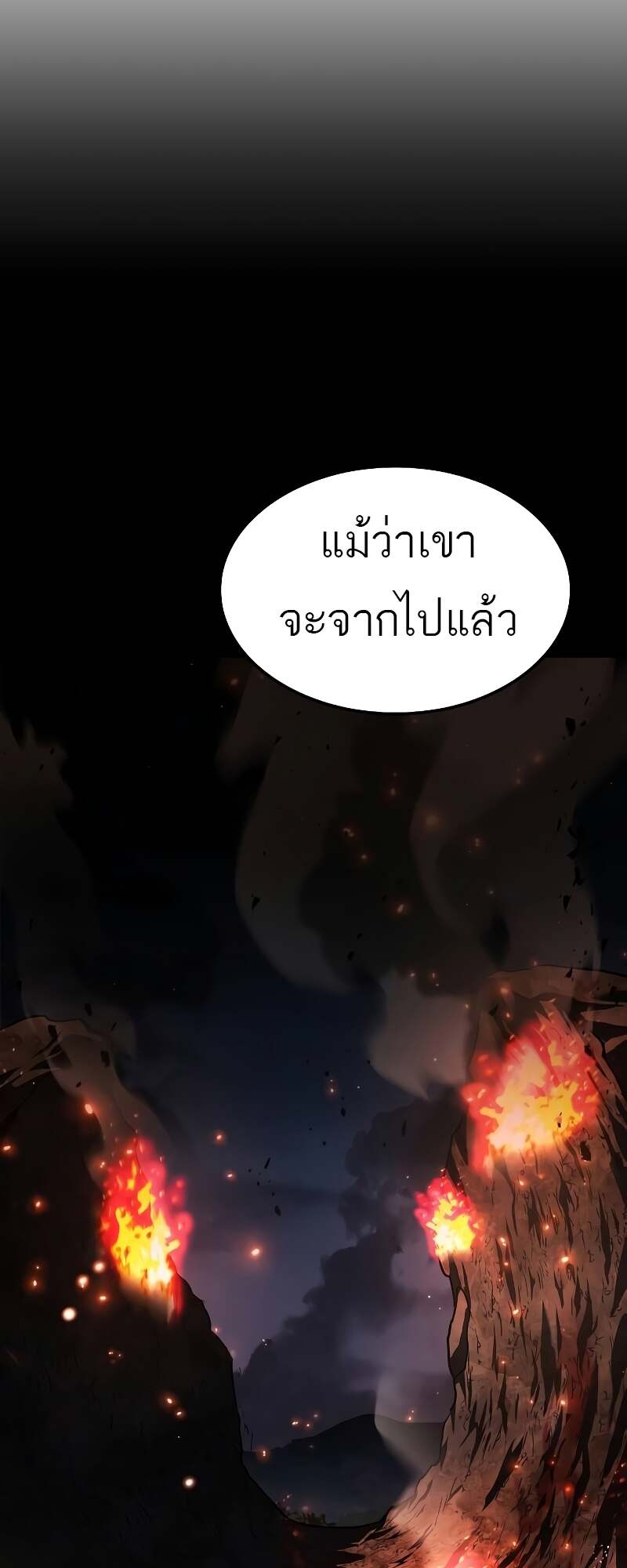 A Wizard’s Restaurant ตอนที่ 60 page 4