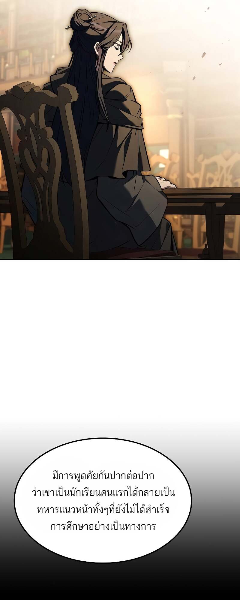 A Wizard’s Restaurant ตอนที่ 60 page 8