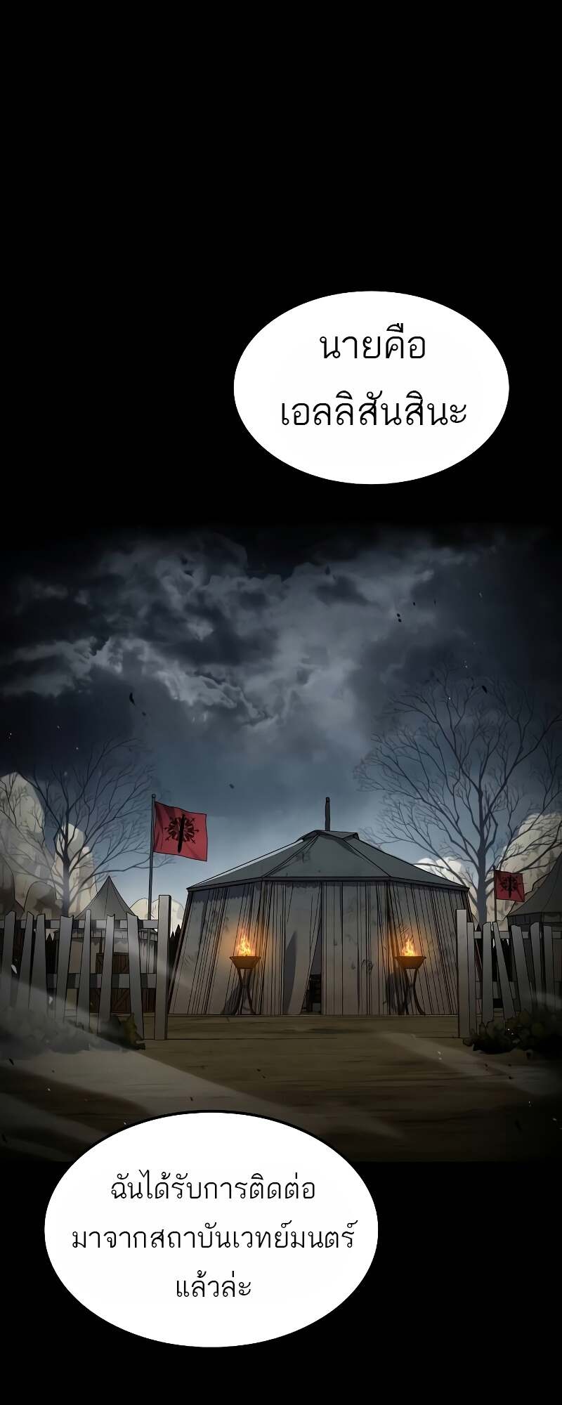 A Wizard’s Restaurant ตอนที่ 60 page 9