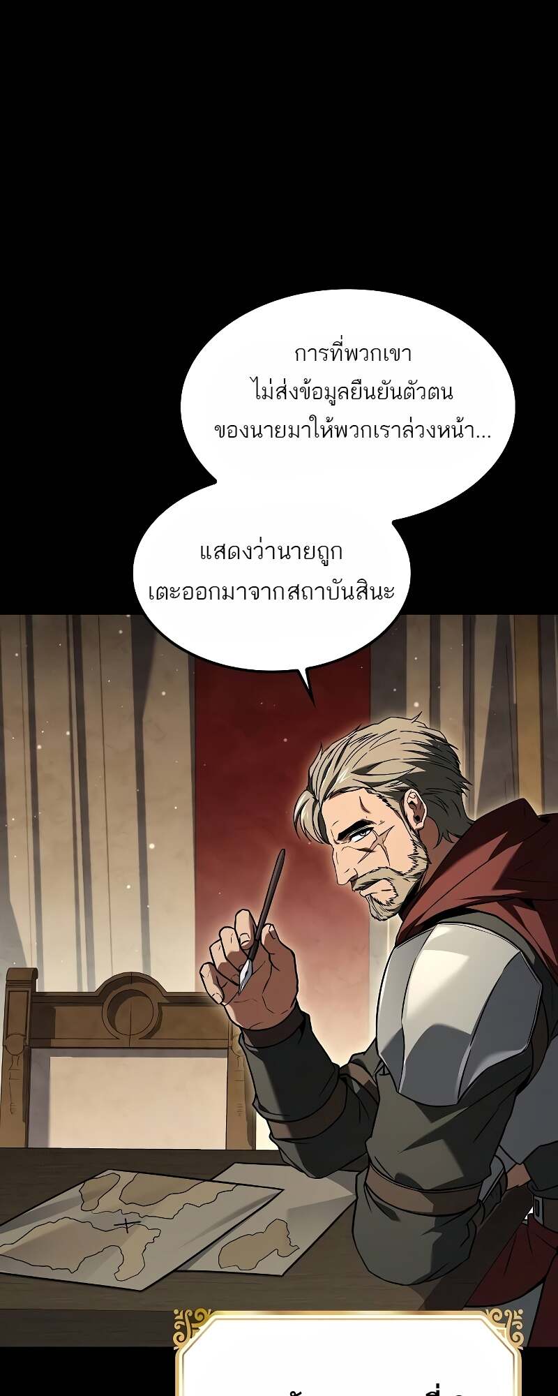 A Wizard’s Restaurant ตอนที่ 60 page 10