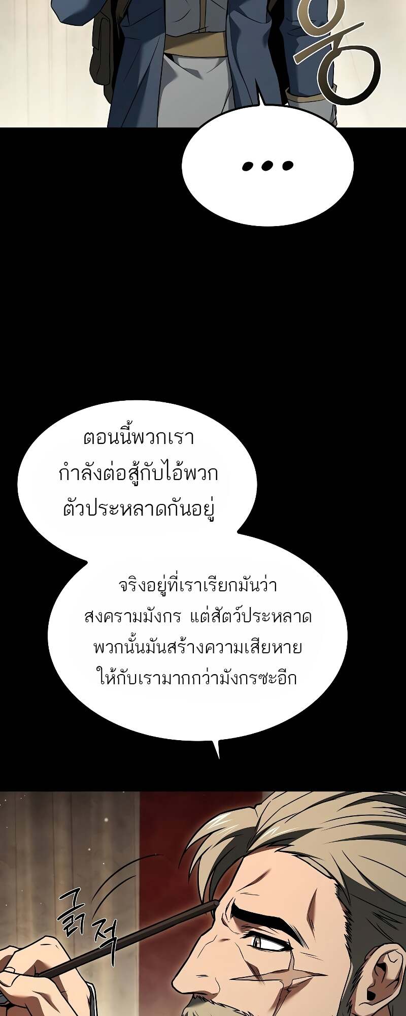 A Wizard’s Restaurant ตอนที่ 60 page 12