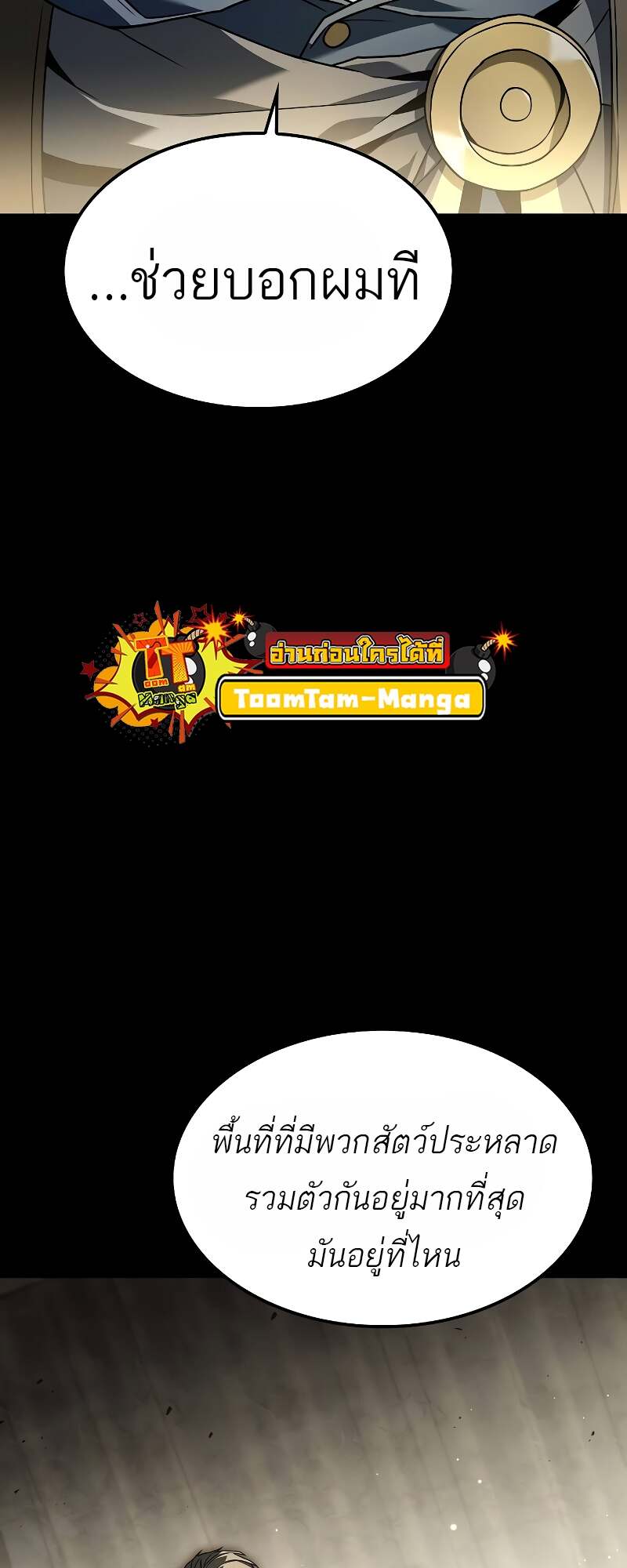 A Wizard’s Restaurant ตอนที่ 60 page 14