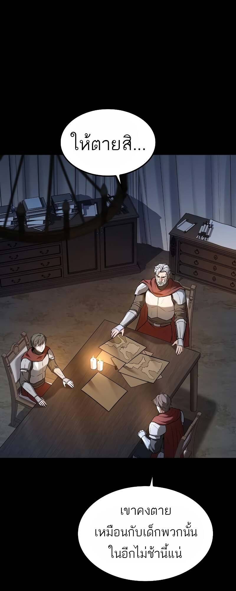 A Wizard’s Restaurant ตอนที่ 60 page 17