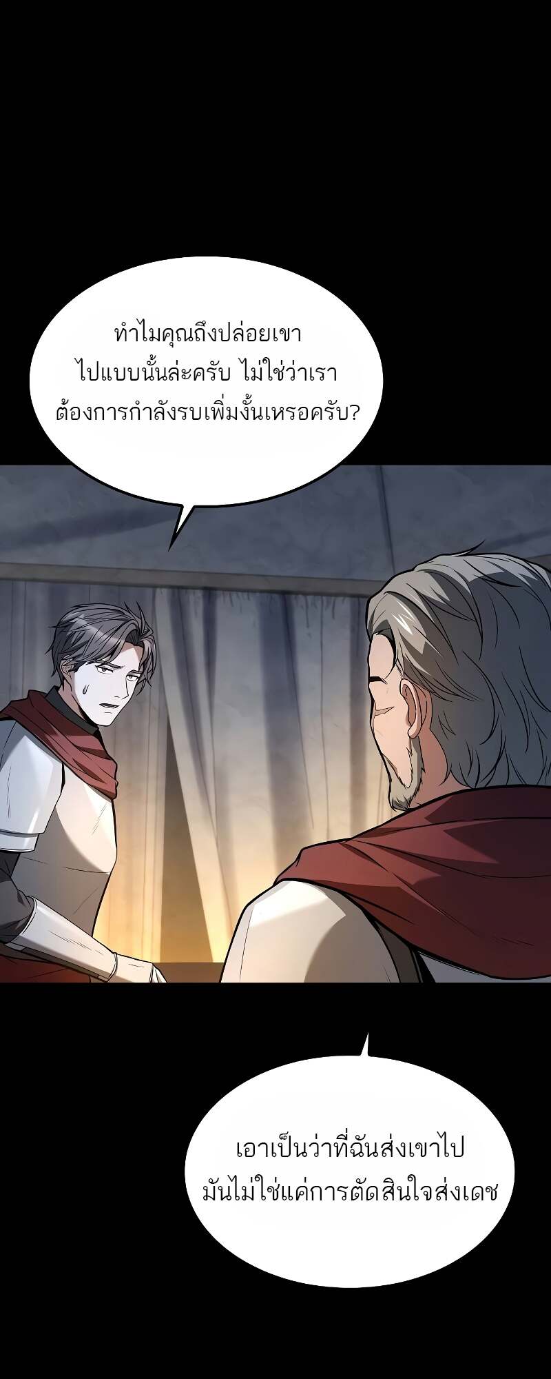 A Wizard’s Restaurant ตอนที่ 60 page 18