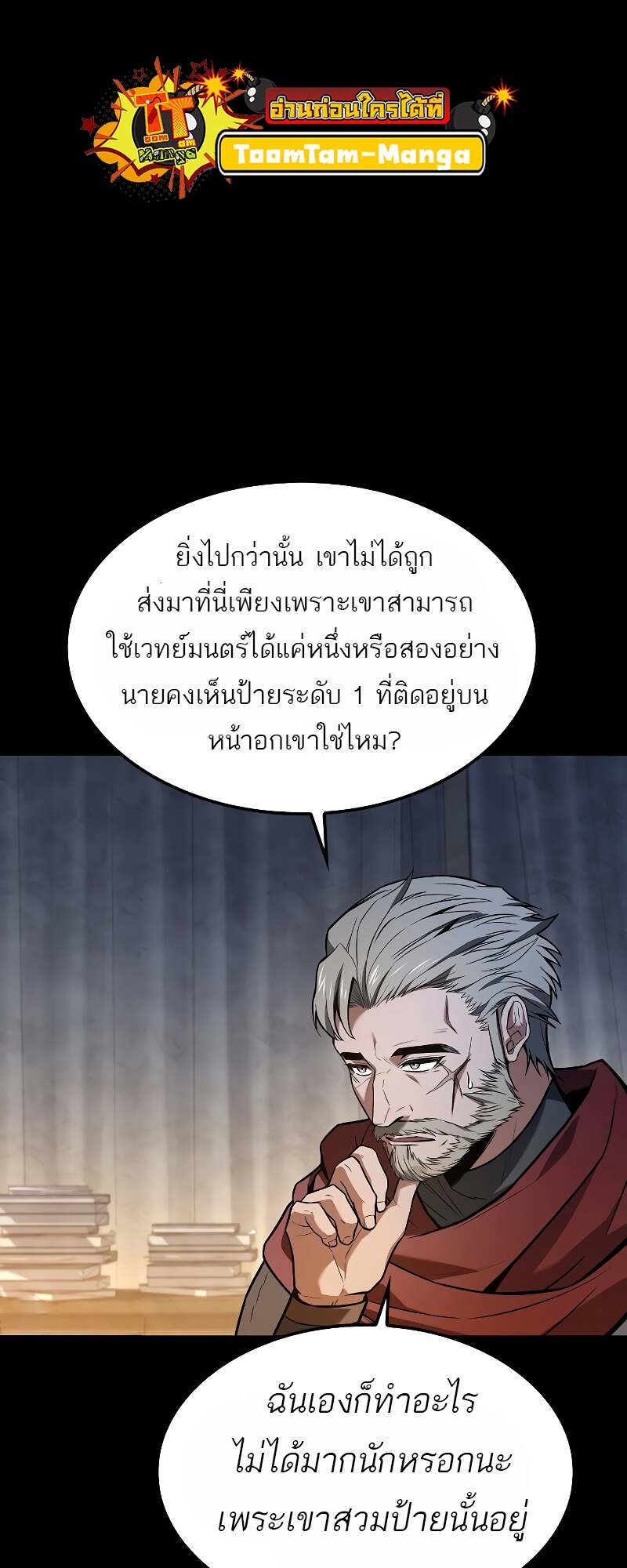 A Wizard’s Restaurant ตอนที่ 60 page 19