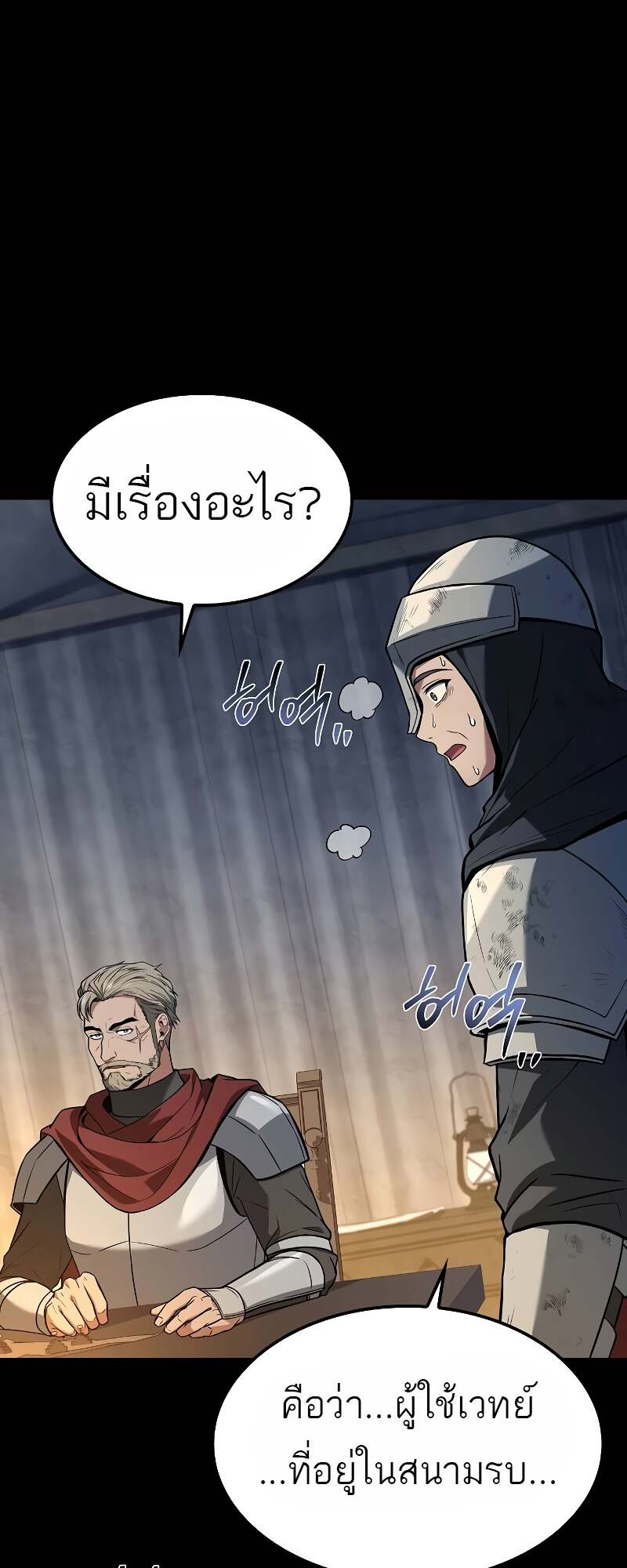 A Wizard’s Restaurant ตอนที่ 60 page 21