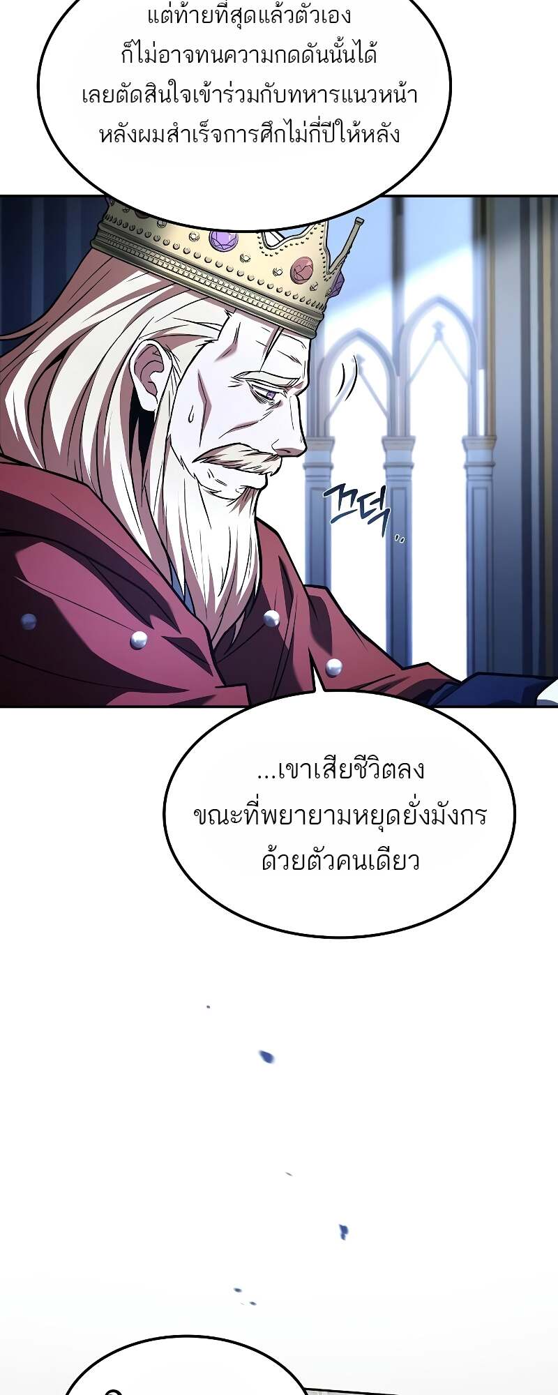A Wizard’s Restaurant ตอนที่ 60 page 33