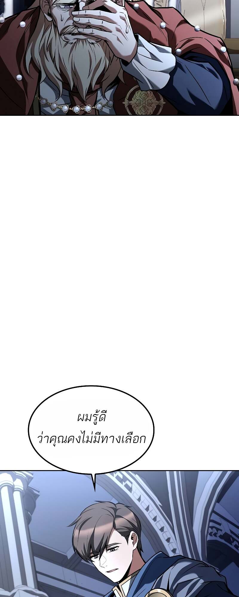 A Wizard’s Restaurant ตอนที่ 60 page 37