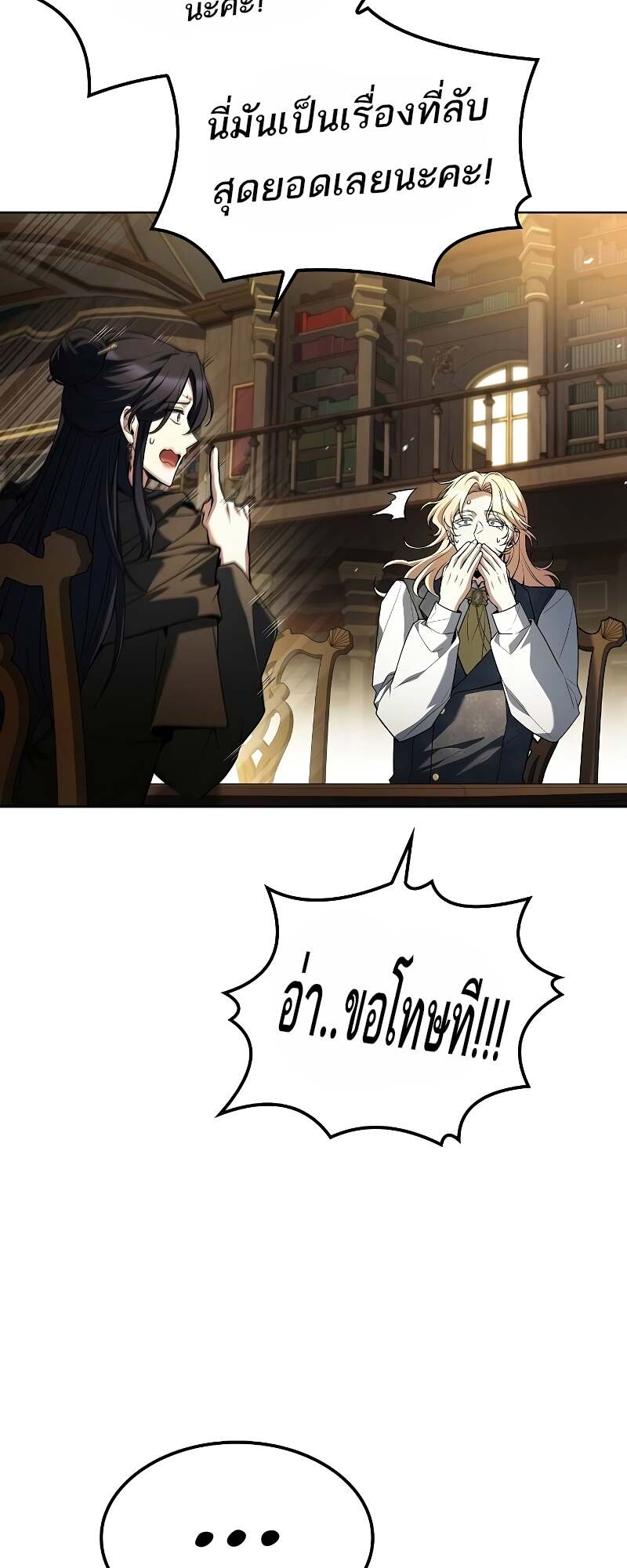 A Wizard’s Restaurant ตอนที่ 60 page 41