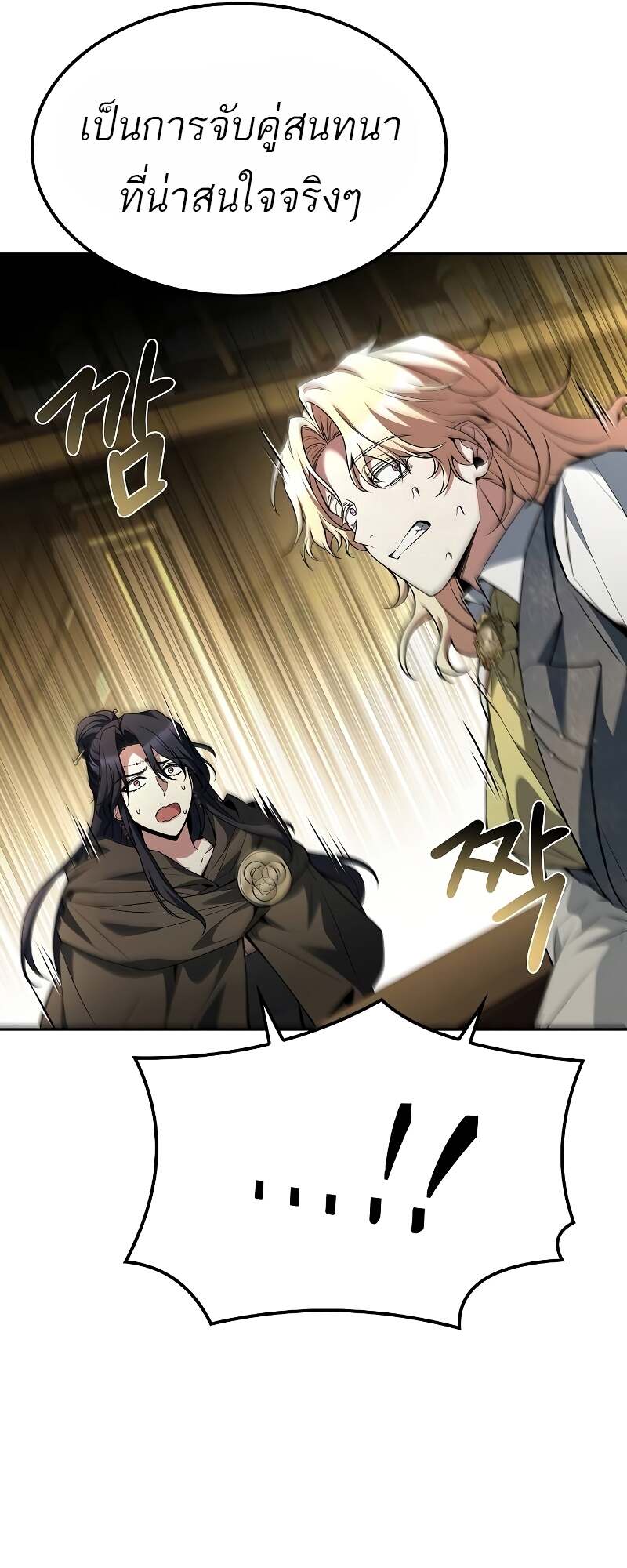 A Wizard’s Restaurant ตอนที่ 60 page 47