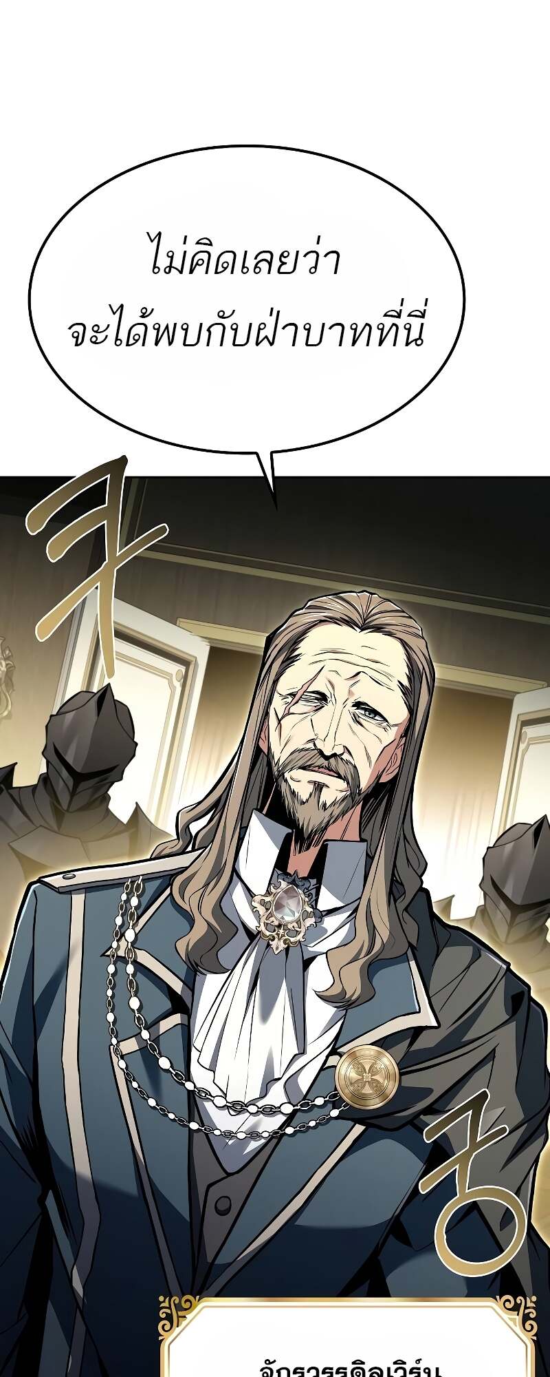 A Wizard’s Restaurant ตอนที่ 60 page 48