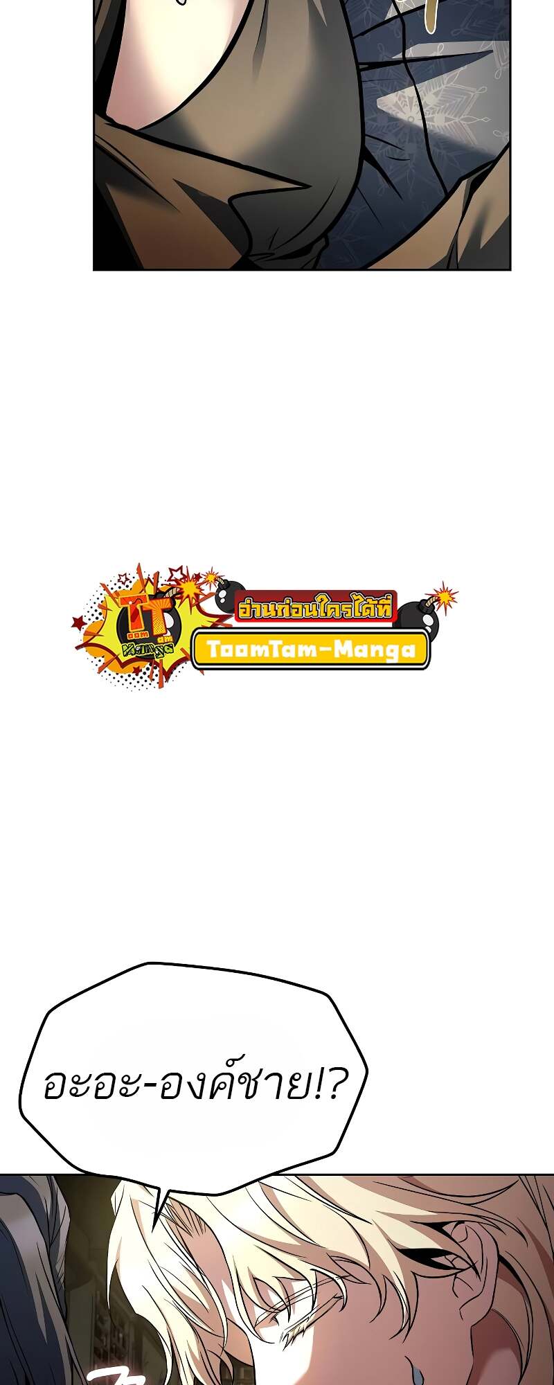 A Wizard’s Restaurant ตอนที่ 60 page 53