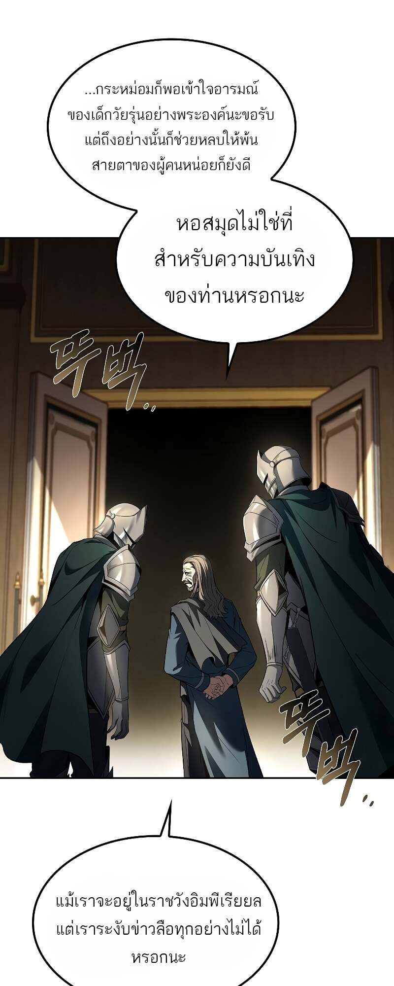 A Wizard’s Restaurant ตอนที่ 60 page 60