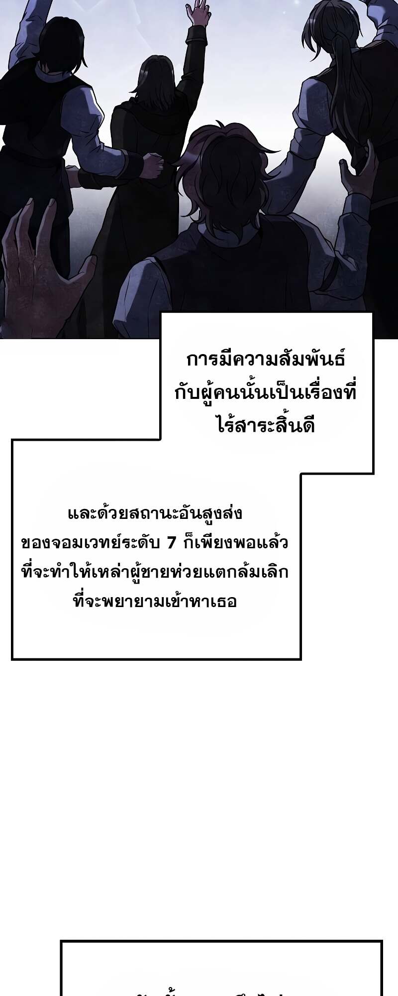 A Wizard’s Restaurant ตอนที่ 60 page 67