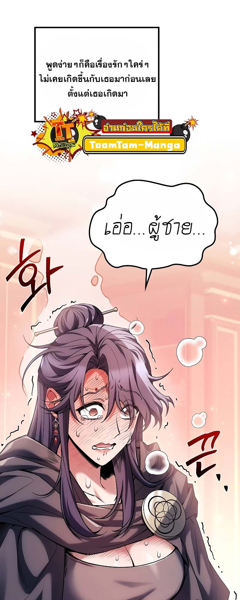 A Wizard’s Restaurant ตอนที่ 60 page 69