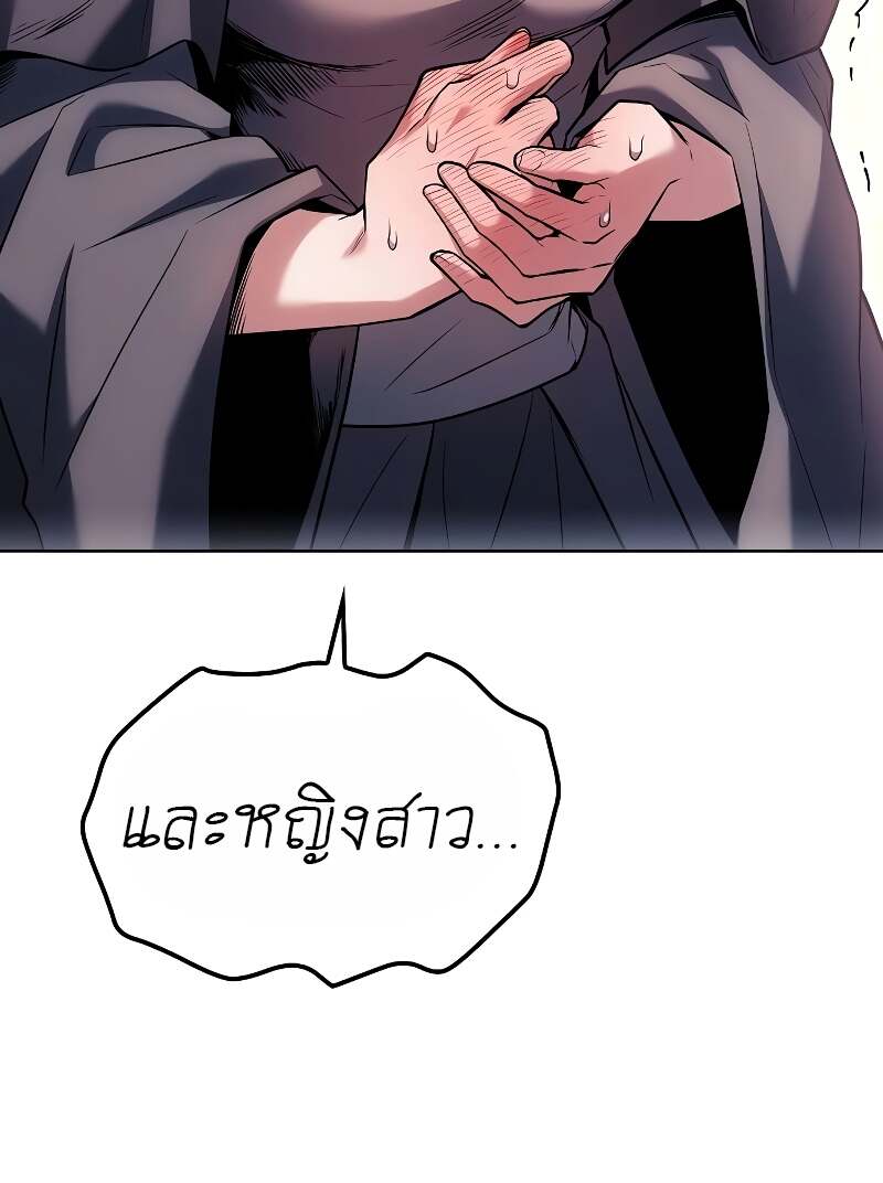 A Wizard’s Restaurant ตอนที่ 60 page 70