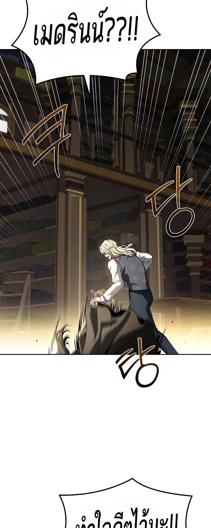 A Wizard’s Restaurant ตอนที่ 60 page 72