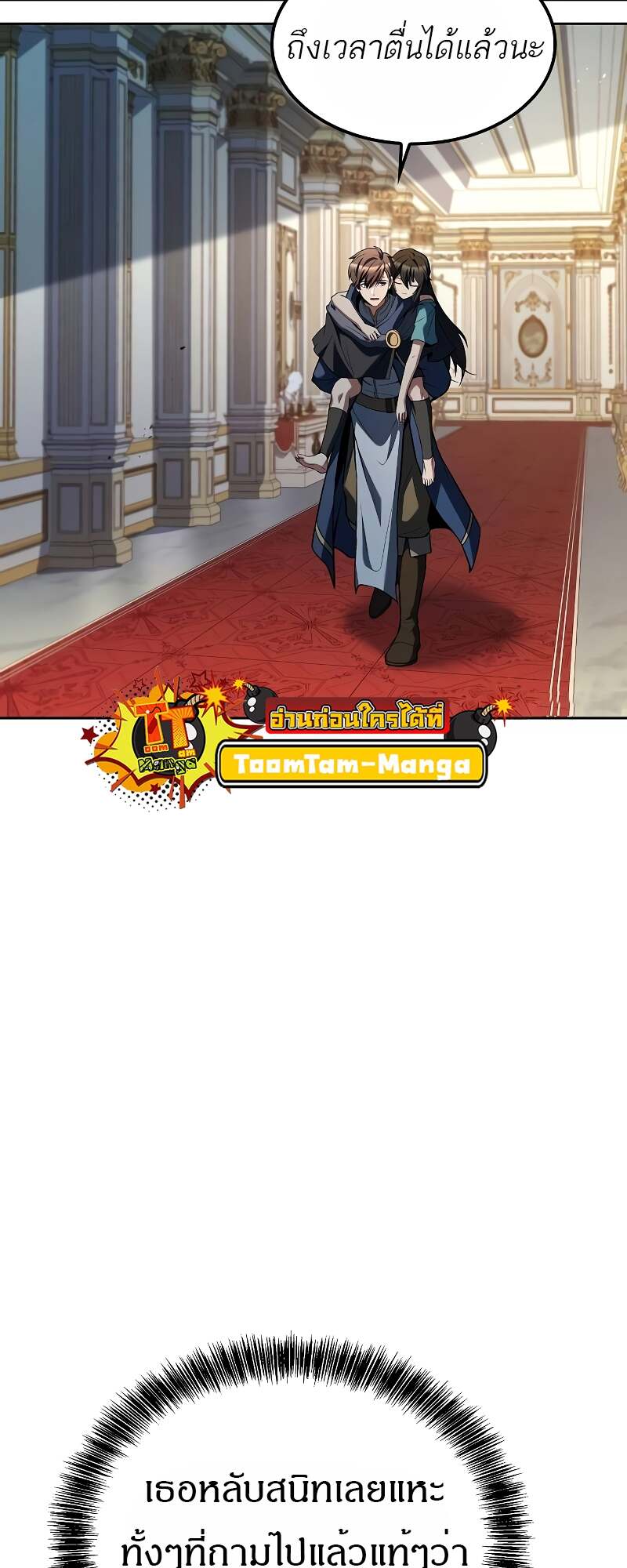 A Wizard’s Restaurant ตอนที่ 60 page 74