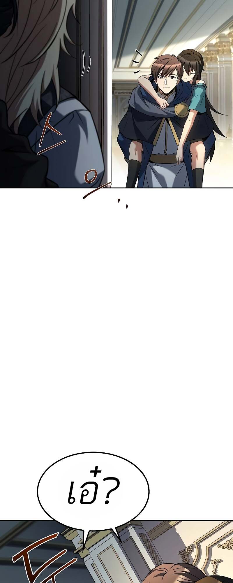 A Wizard’s Restaurant ตอนที่ 60 page 76