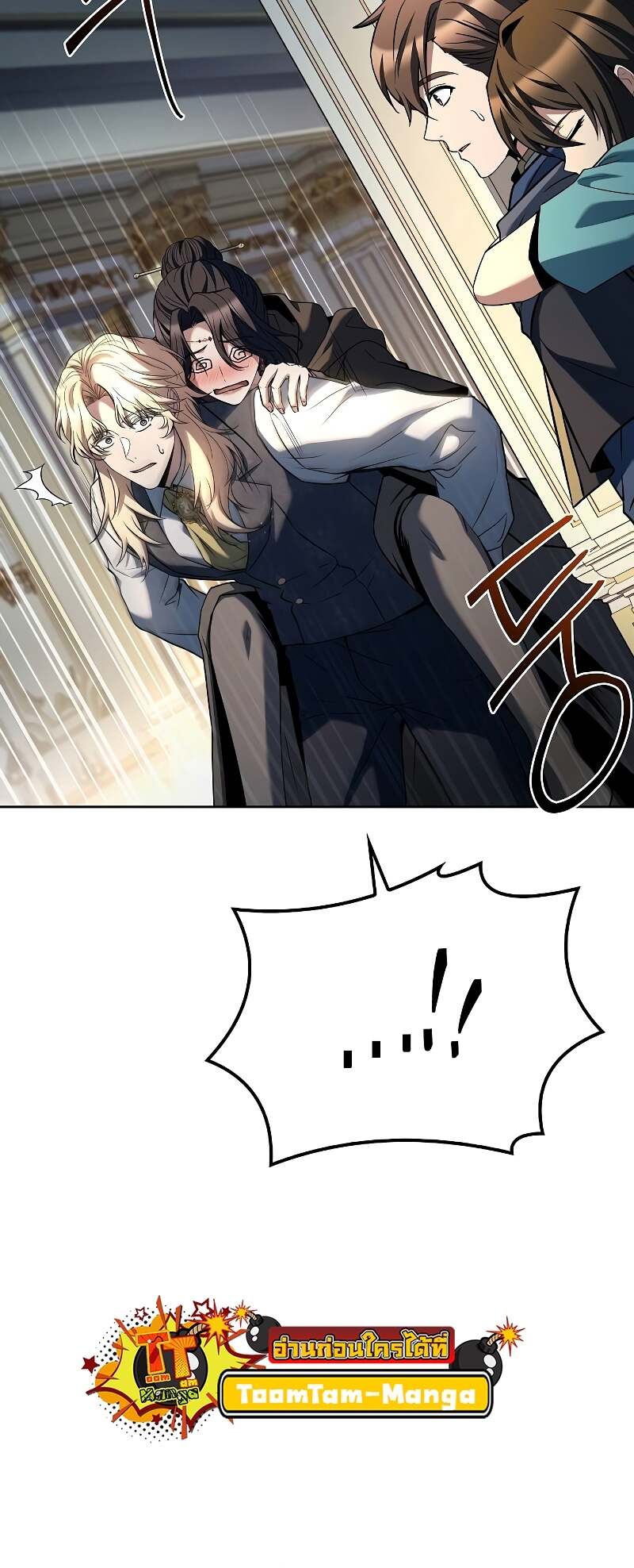 A Wizard’s Restaurant ตอนที่ 60 page 77