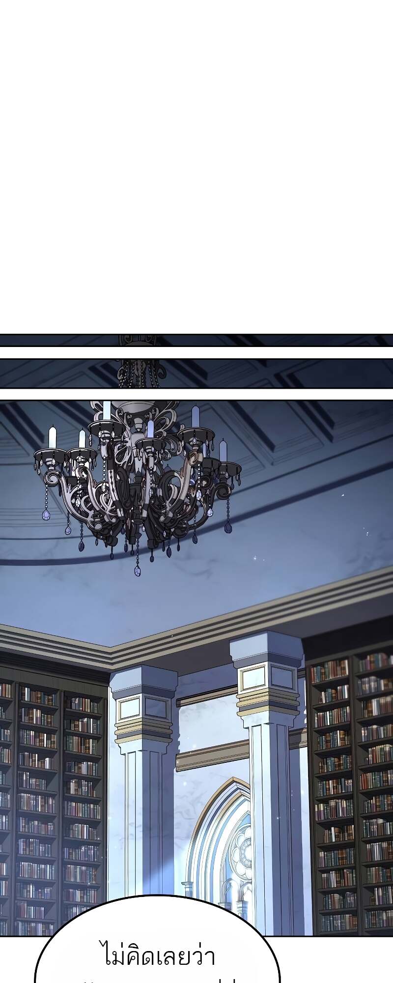 A Wizard’s Restaurant ตอนที่ 60 page 80