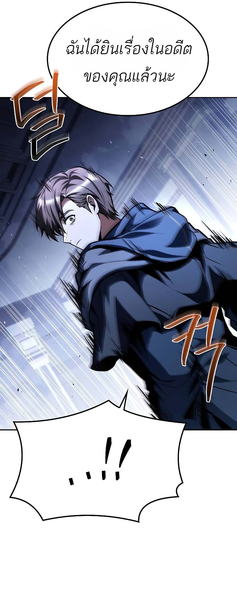 A Wizard’s Restaurant ตอนที่ 60 page 86