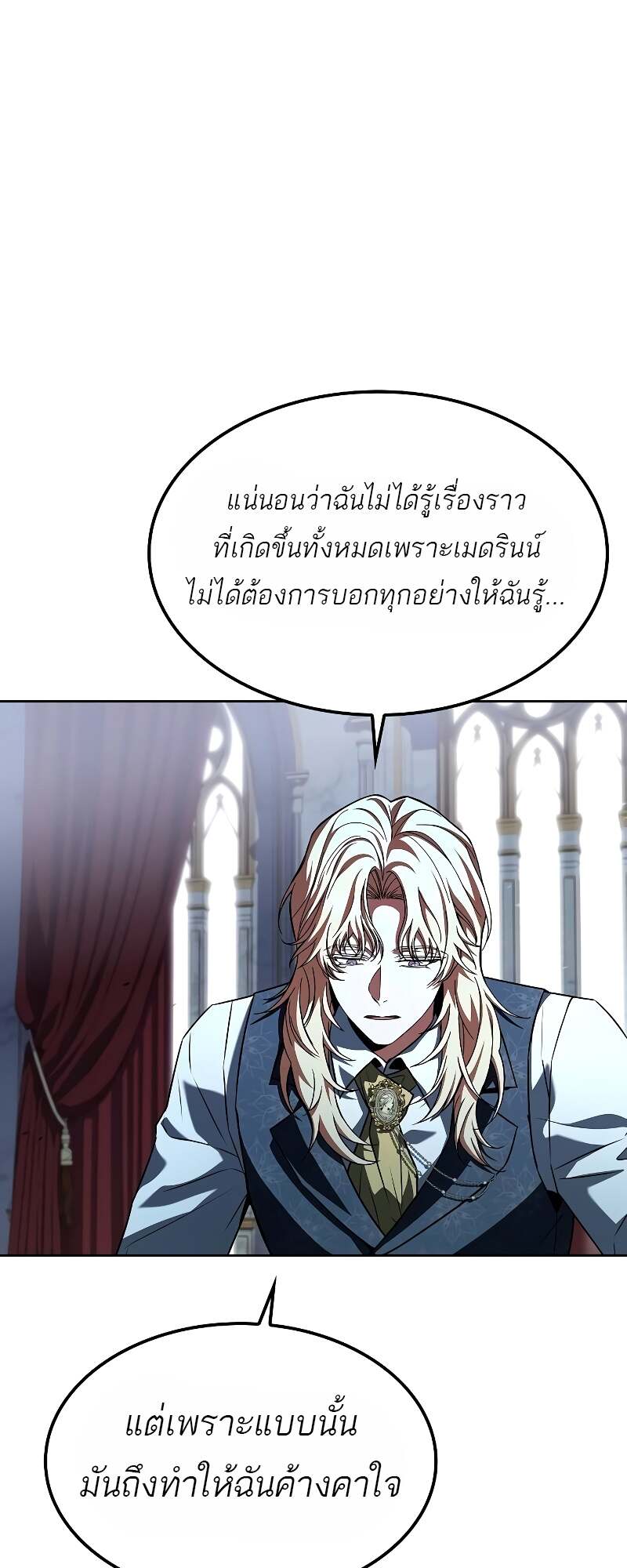 A Wizard’s Restaurant ตอนที่ 60 page 87