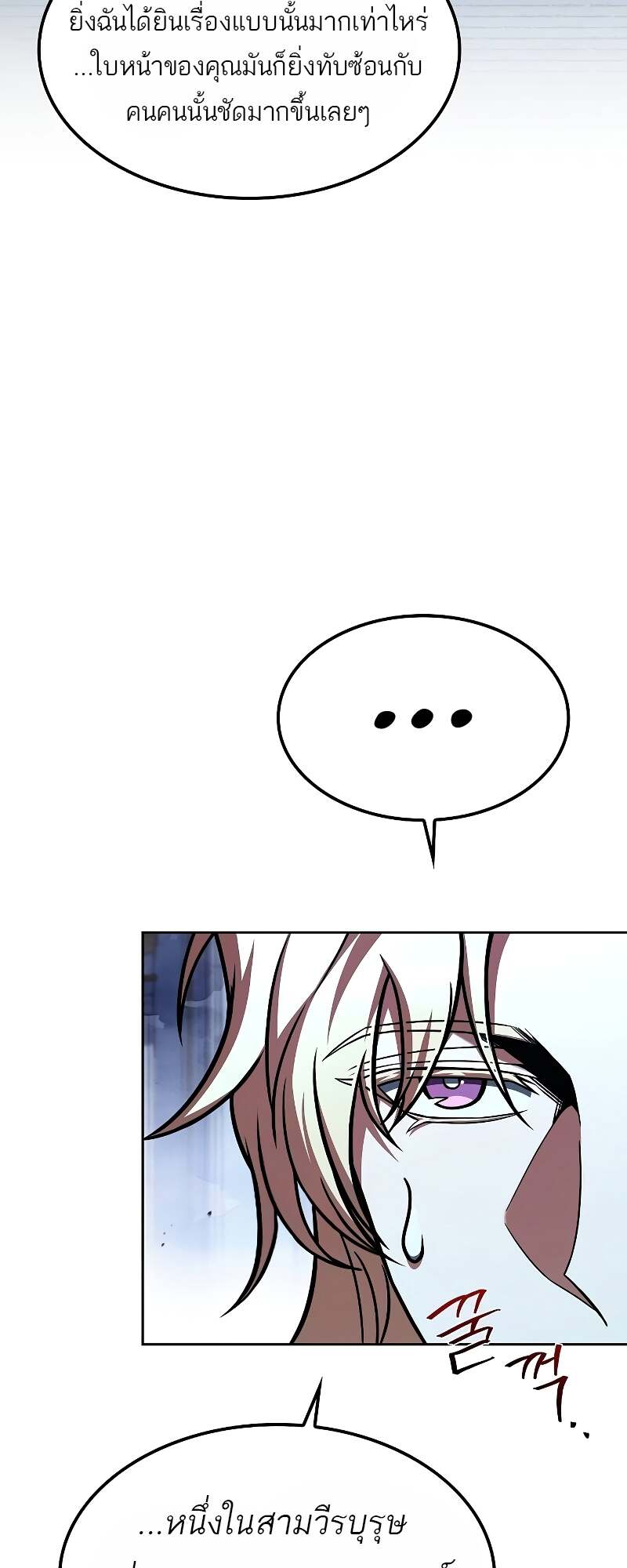 A Wizard’s Restaurant ตอนที่ 60 page 91