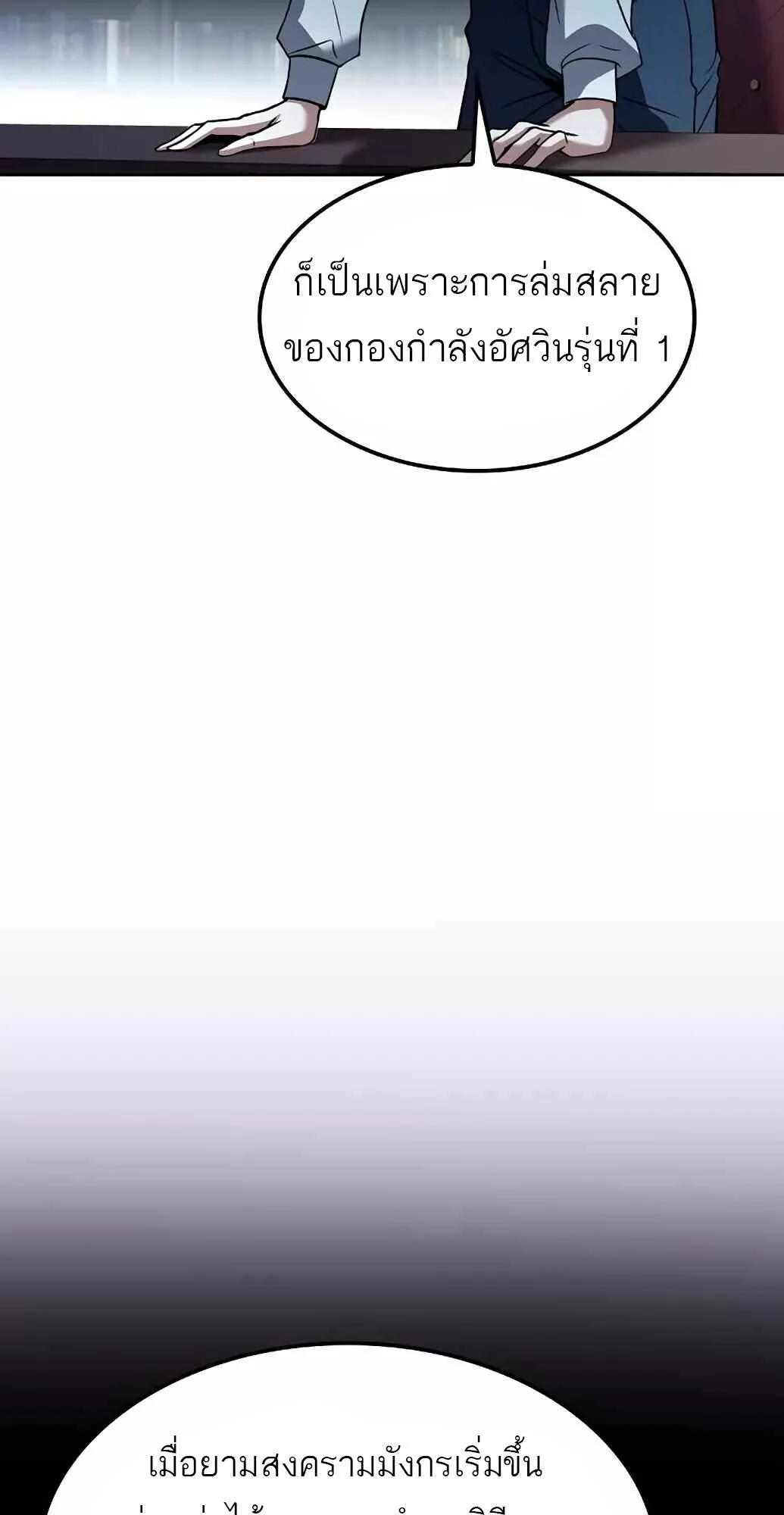 A Wizard’s Restaurant ตอนที่ 61 page 37