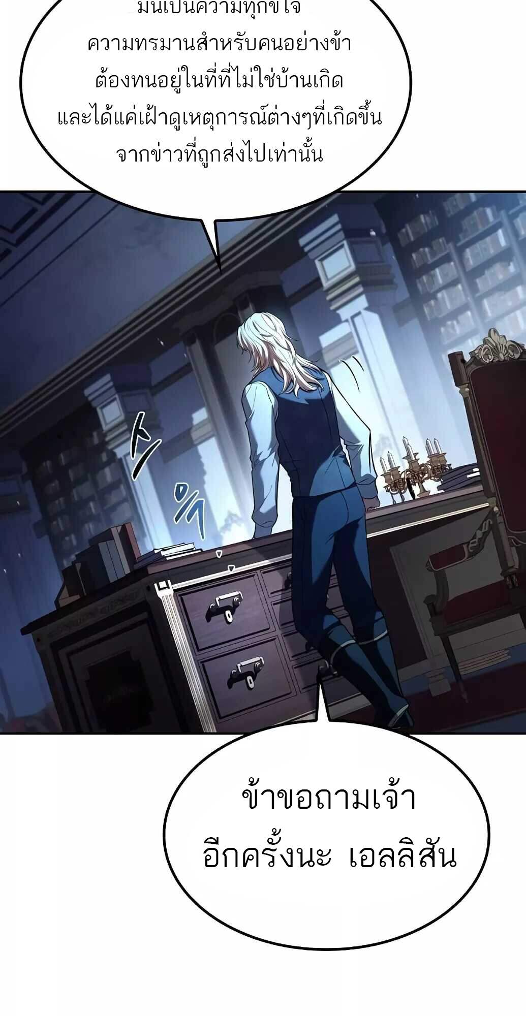 A Wizard’s Restaurant ตอนที่ 61 page 55