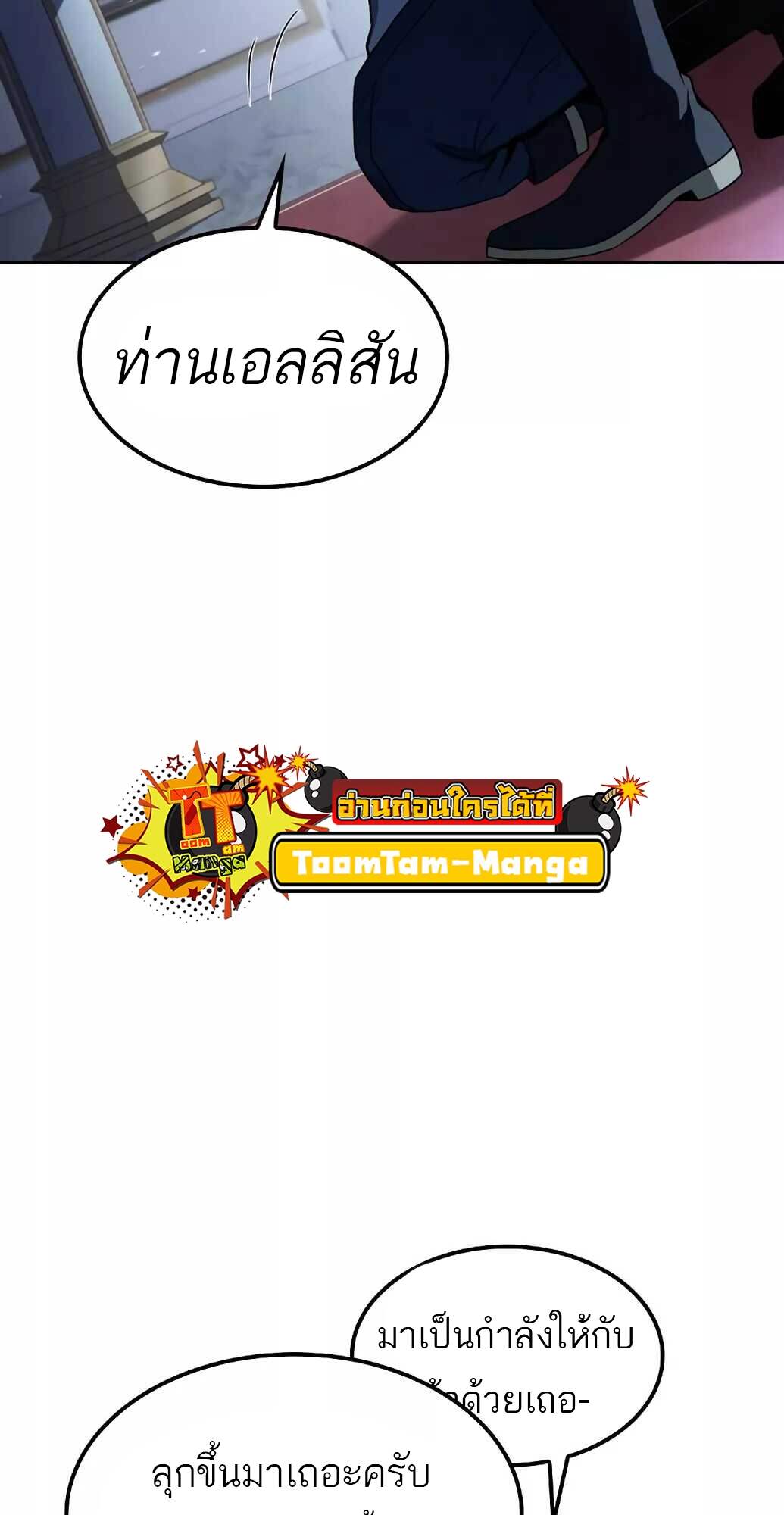 A Wizard’s Restaurant ตอนที่ 61 page 58