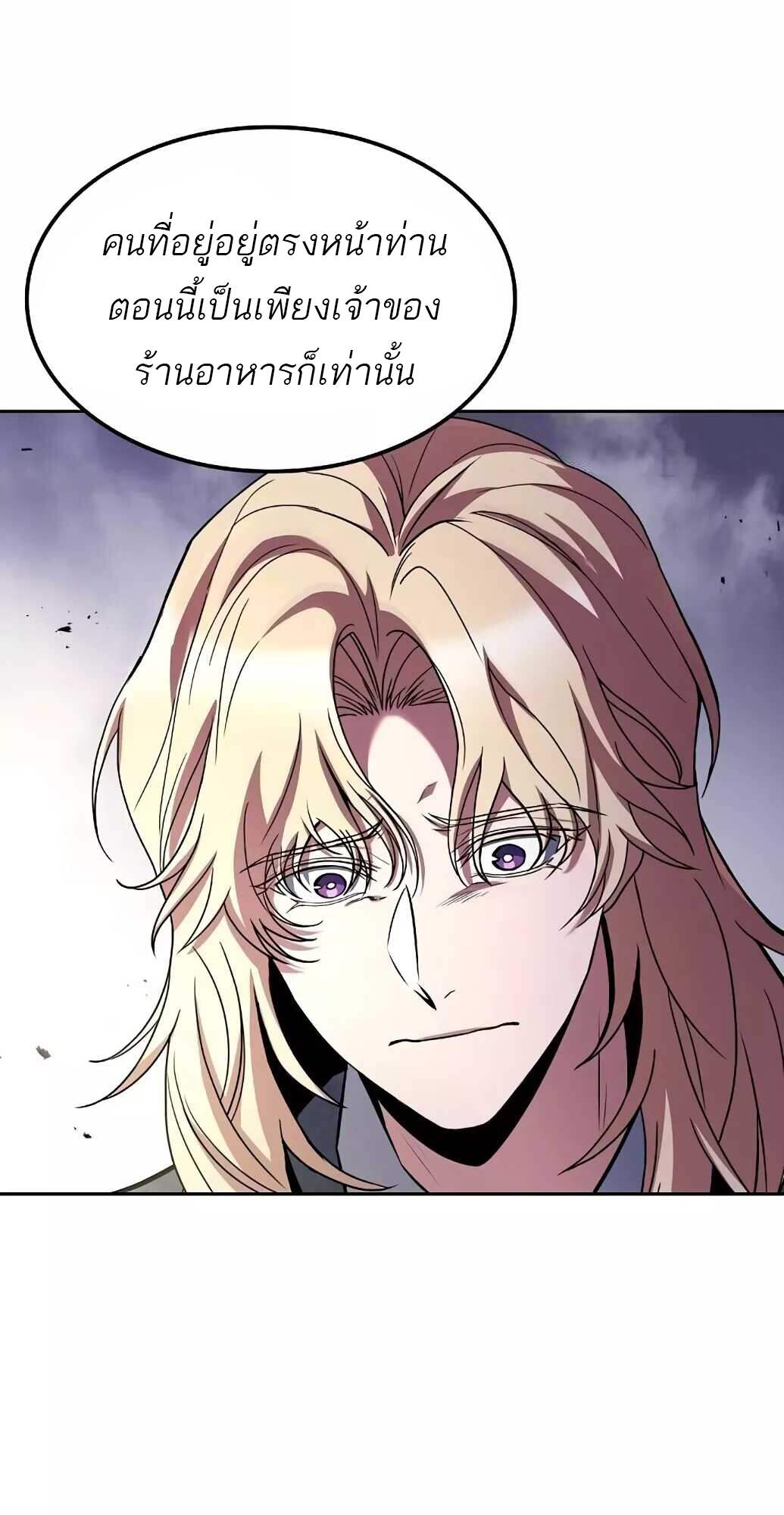 A Wizard’s Restaurant ตอนที่ 61 page 60