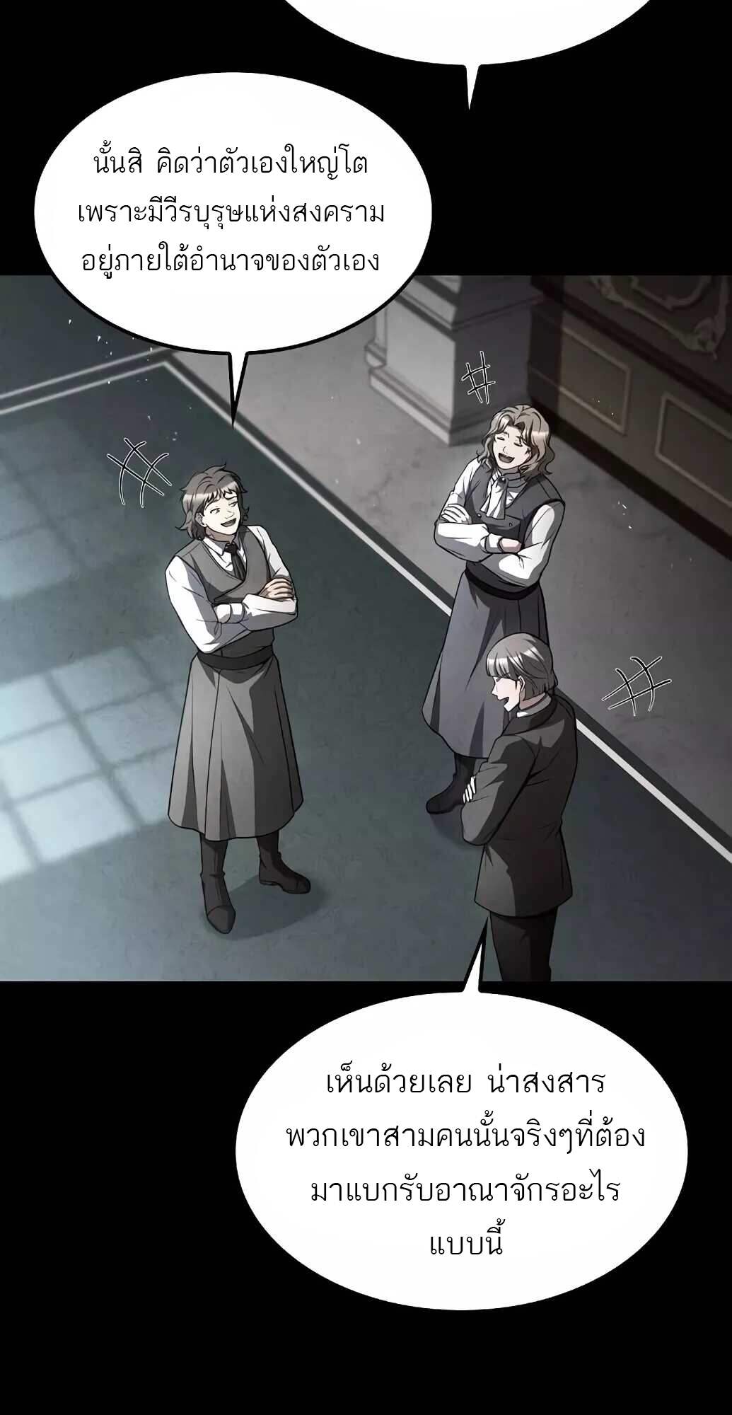 A Wizard’s Restaurant ตอนที่ 61 page 74