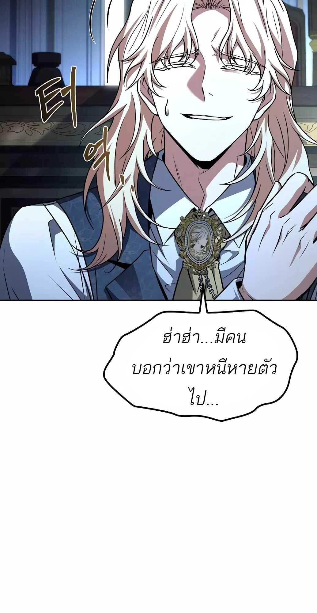 A Wizard’s Restaurant ตอนที่ 61 page 79