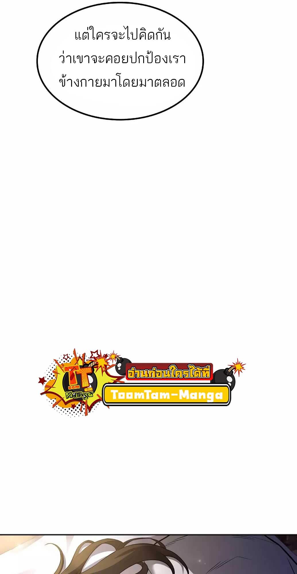 A Wizard’s Restaurant ตอนที่ 61 page 80