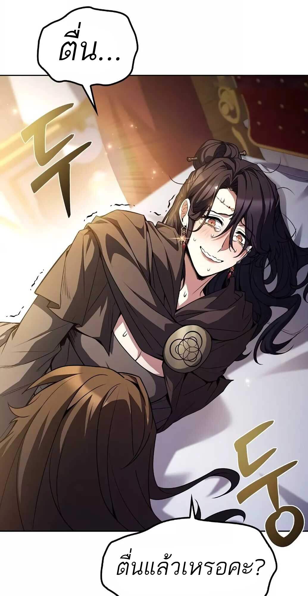 A Wizard’s Restaurant ตอนที่ 61 page 84