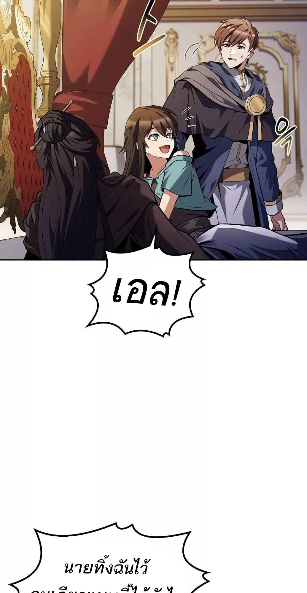 A Wizard’s Restaurant ตอนที่ 61 page 87