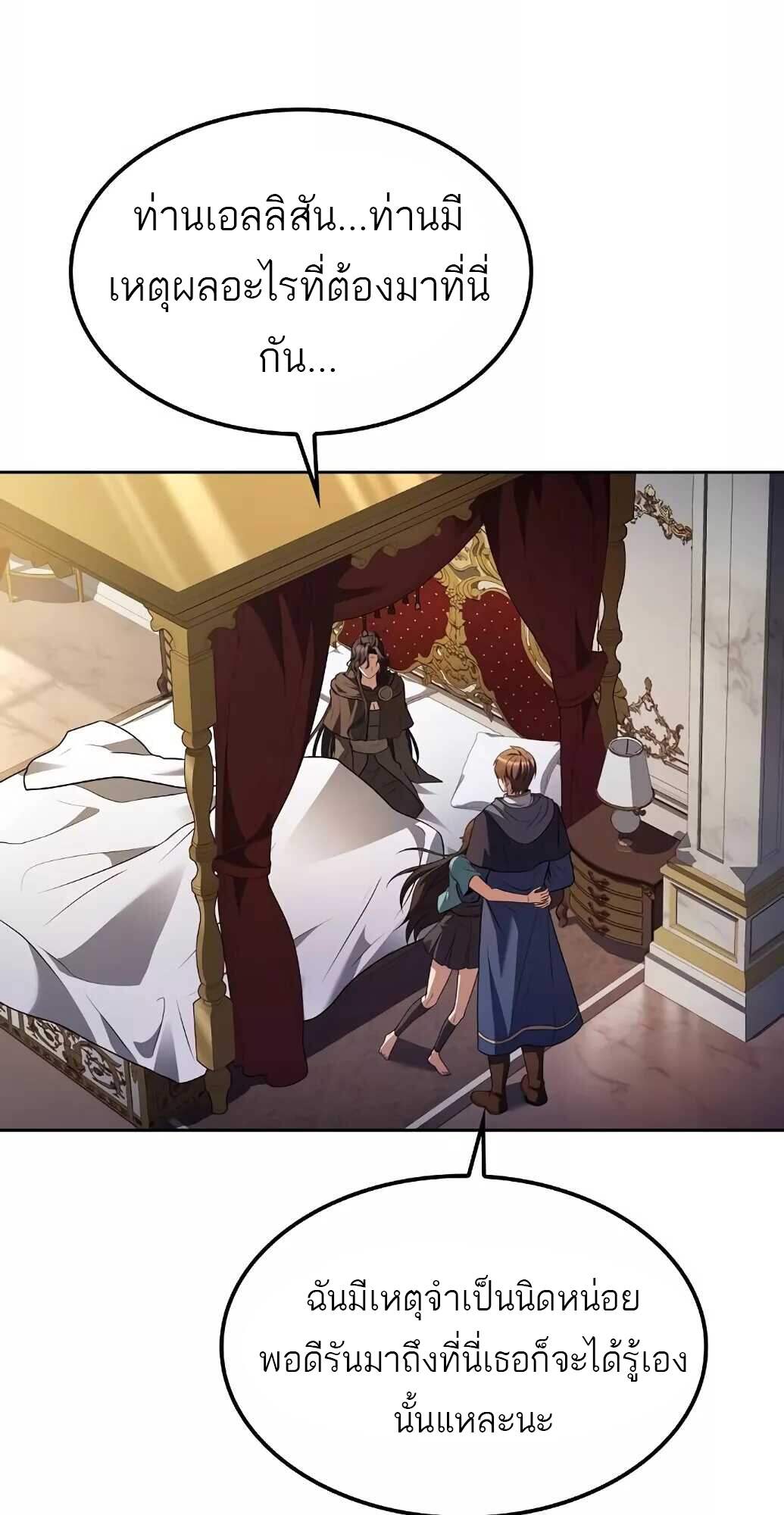 A Wizard’s Restaurant ตอนที่ 61 page 89