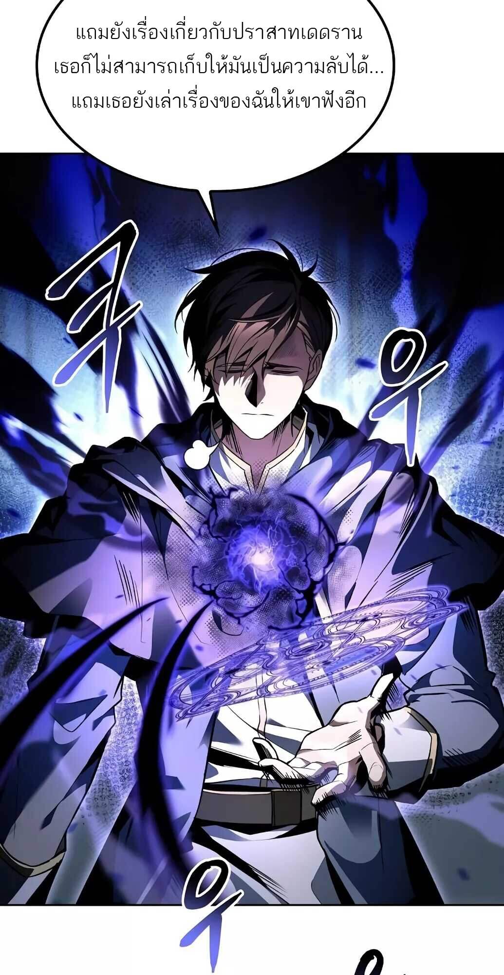 A Wizard’s Restaurant ตอนที่ 61 page 96