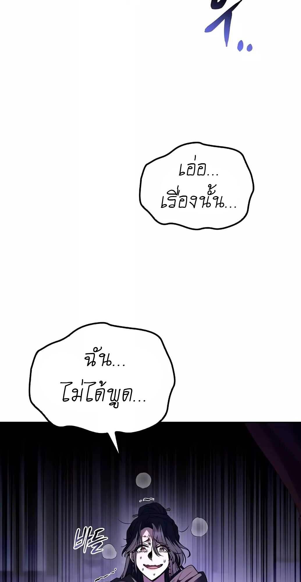 A Wizard’s Restaurant ตอนที่ 61 page 97